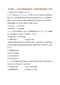 广东专用2023年历史高考一轮复习单元质检一从中华文明起源到秦汉统一多民族封建国家的建立与巩固含解析统编版