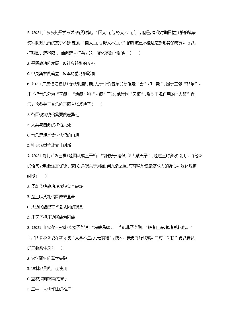 广东专用2023年历史高考一轮复习单元质检一从中华文明起源到秦汉统一多民族封建国家的建立与巩固含解析统编版第2页