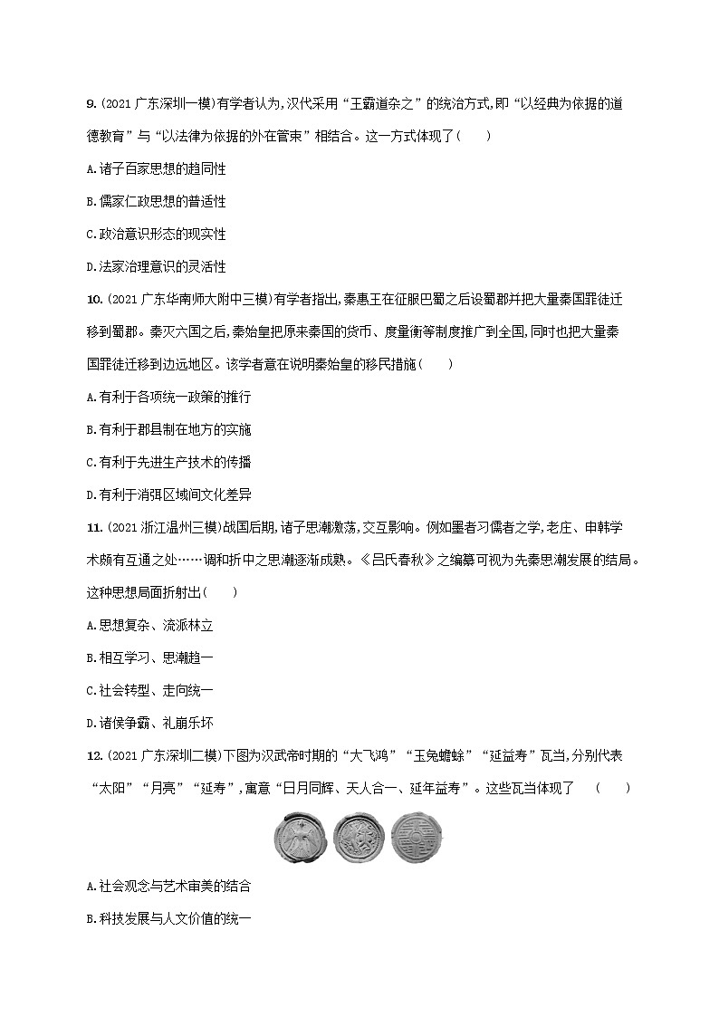 广东专用2023年历史高考一轮复习单元质检一从中华文明起源到秦汉统一多民族封建国家的建立与巩固含解析统编版第3页