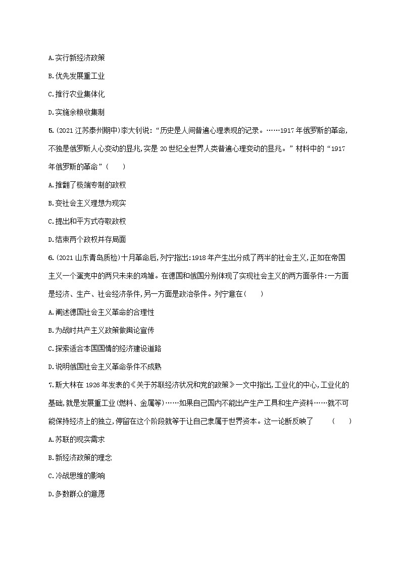 广东专用2023年历史高考一轮复习单元质检十一两次世界大战十月革命与国际秩序的演变含解析统编版02