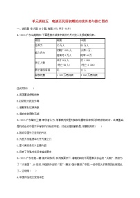 广东专用2023年历史高考一轮复习单元质检五晚清至民国初期的内忧外患与救亡图存含解析统编版