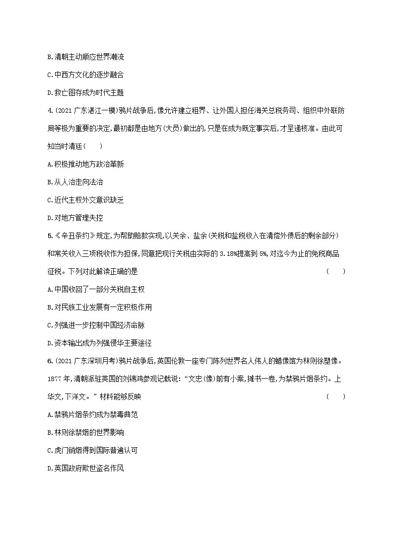 广东专用2023年历史高考一轮复习单元质检五晚清至民国初期的内忧外患与救亡图存含解析统编版02