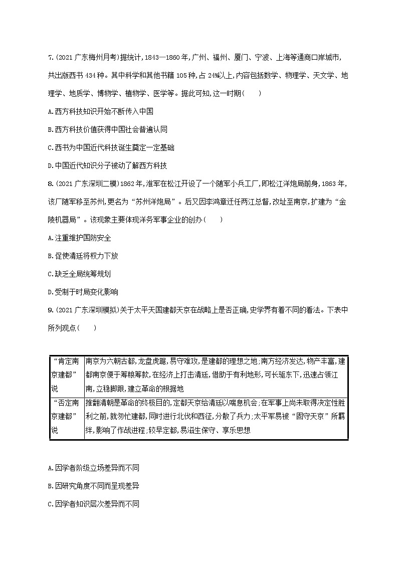 广东专用2023年历史高考一轮复习单元质检五晚清至民国初期的内忧外患与救亡图存含解析统编版03