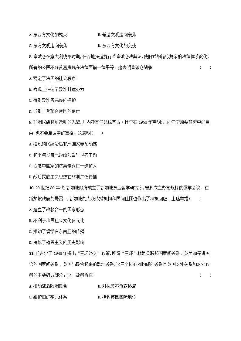 广东专用2023年历史高考一轮复习单元质检十八文化的交流交融含解析统编版第3页