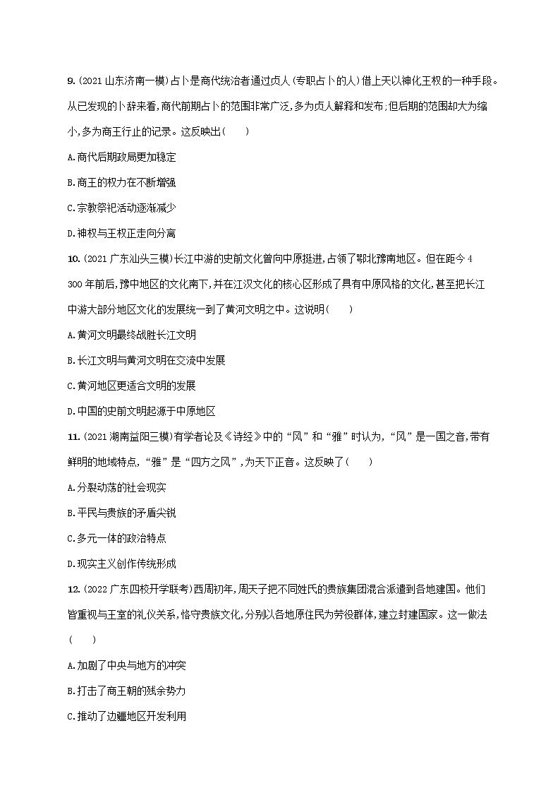 广东专用2023年历史高考一轮复习课时规范练1中华文明的起源与早期国家含解析统编版03
