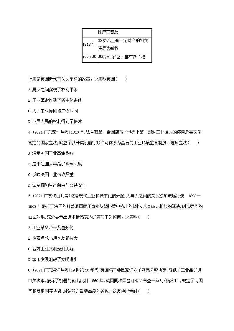 广东专用2023年历史高考一轮复习单元质检十工业革命马克思主义诞生及世界殖民体系和亚非拉民族独立运动含解析统编版第2页