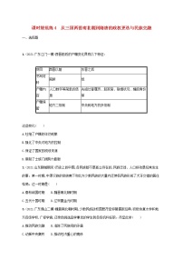 广东专用2023年历史高考一轮复习课时规范练4从三国两晋南北朝到隋唐的政权更迭与民族交融含解析统编版