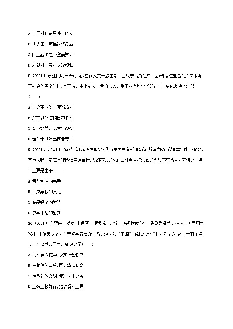 广东专用2023年历史高考一轮复习课时规范练7辽宋夏金元的经济社会和文化含解析统编版03