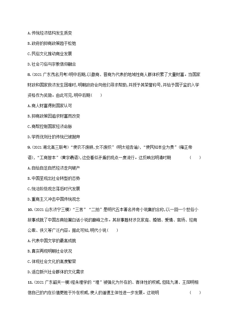 广东专用2023年历史高考一轮复习课时规范练9明至清中叶的经济与文化含解析统编版03