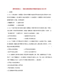 广东专用2023年历史高考一轮复习课时规范练11国家出路的探索和挽救民族危亡的斗争含解析统编版