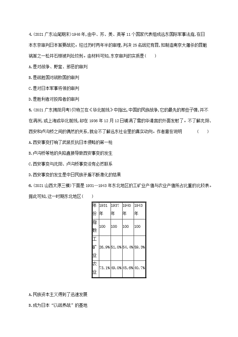 广东专用2023年历史高考一轮复习课时规范练14抗日战争含解析统编版第2页