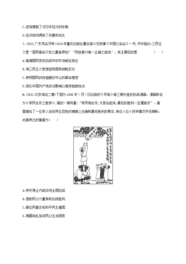 广东专用2023年历史高考一轮复习课时规范练14抗日战争含解析统编版第3页