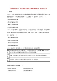 广东专用2023年历史高考一轮复习课时规范练12辛亥革命与北洋军阀时期的政治经济与文化含解析统编版