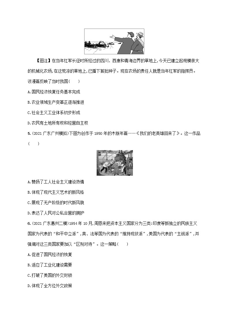 广东专用2023年历史高考一轮复习课时规范练16中华人民共和国成立和社会主义革命与建设含解析统编版第2页