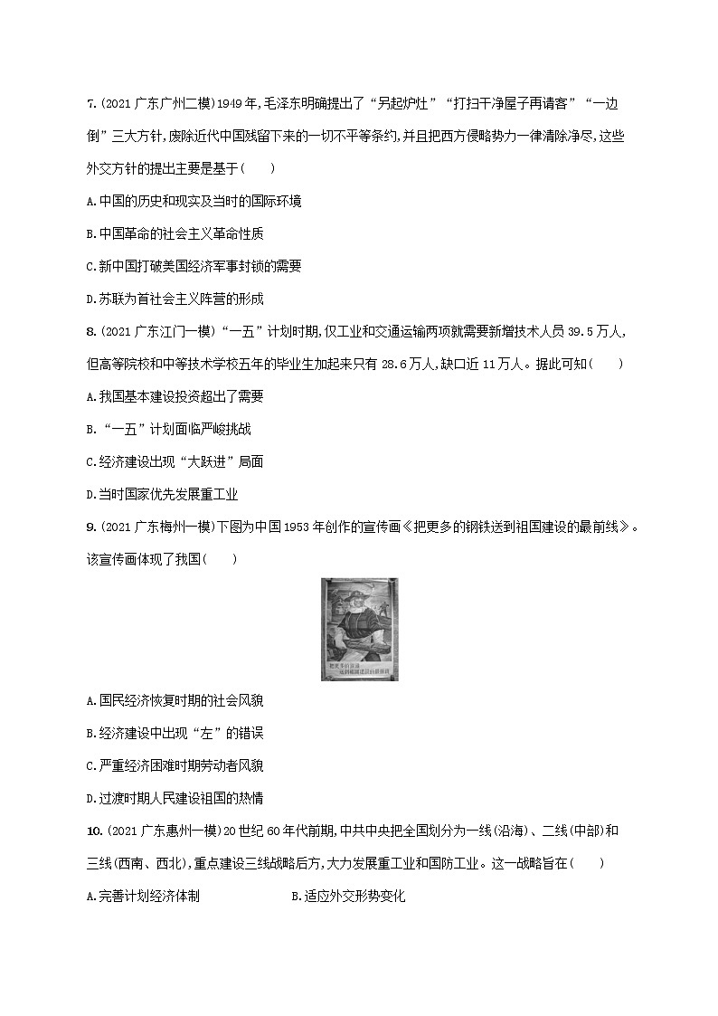 广东专用2023年历史高考一轮复习课时规范练16中华人民共和国成立和社会主义革命与建设含解析统编版第3页
