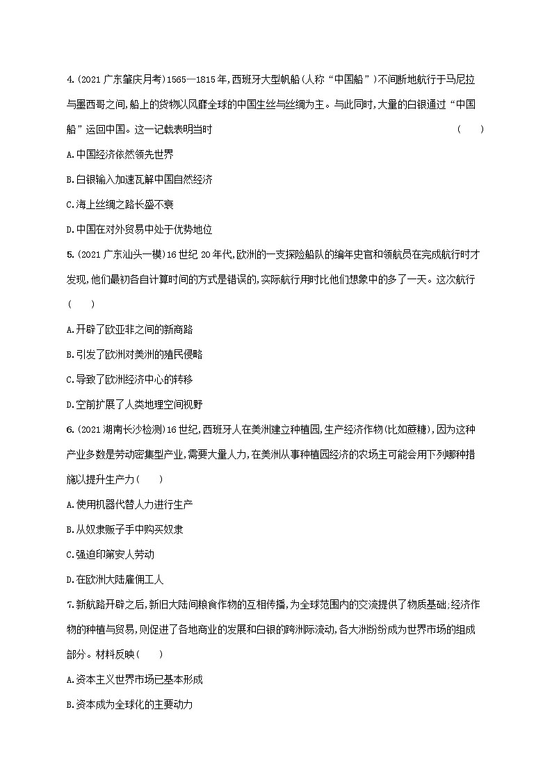广东专用2023年历史高考一轮复习课时规范练20走向整体的世界含解析统编版第2页