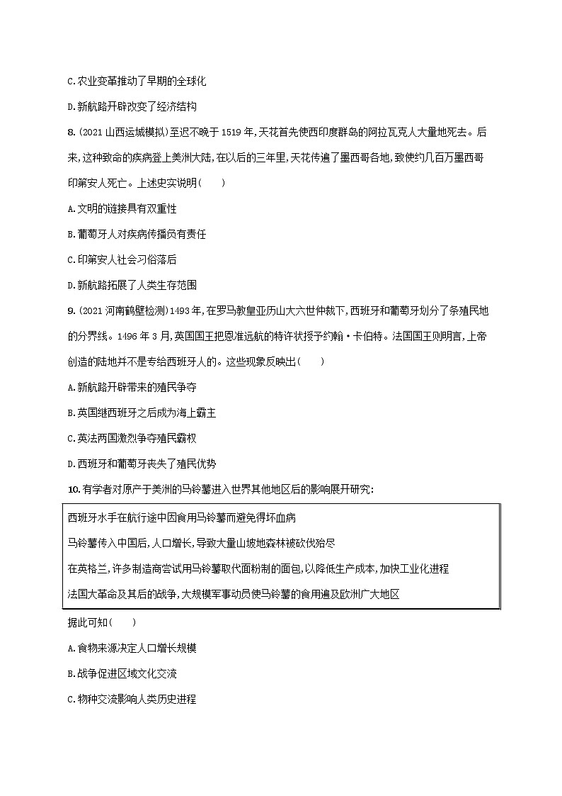 广东专用2023年历史高考一轮复习课时规范练20走向整体的世界含解析统编版第3页