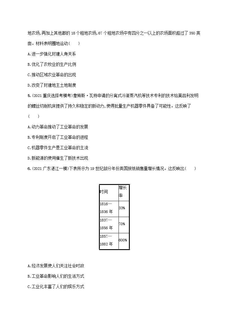 广东专用2023年历史高考一轮复习课时规范练23工业革命与马克思主义的诞生含解析统编版第2页
