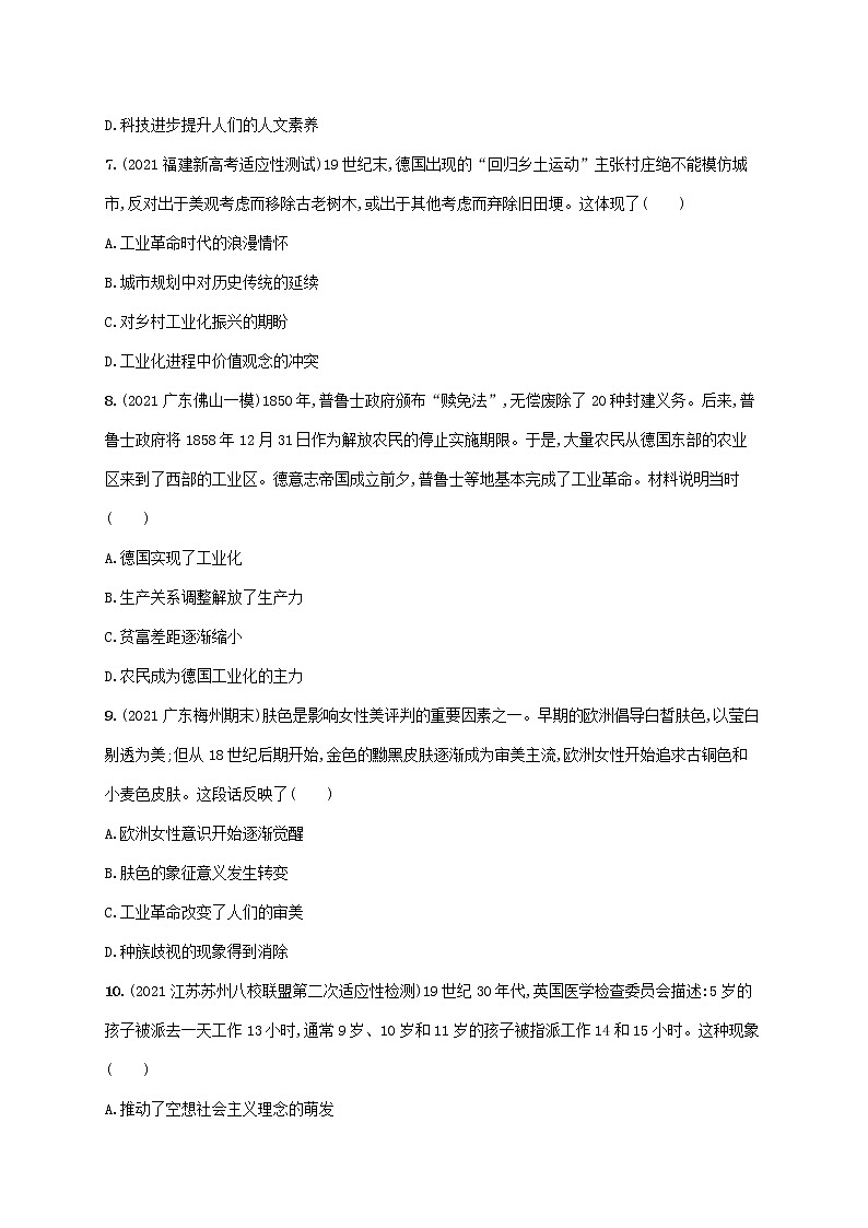 广东专用2023年历史高考一轮复习课时规范练23工业革命与马克思主义的诞生含解析统编版第3页
