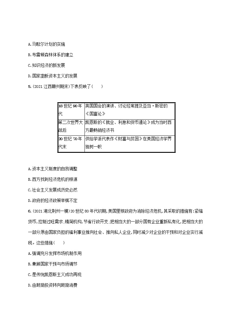 广东专用2023年历史高考一轮复习课时规范练29资本主义国家的变化含解析统编版第2页