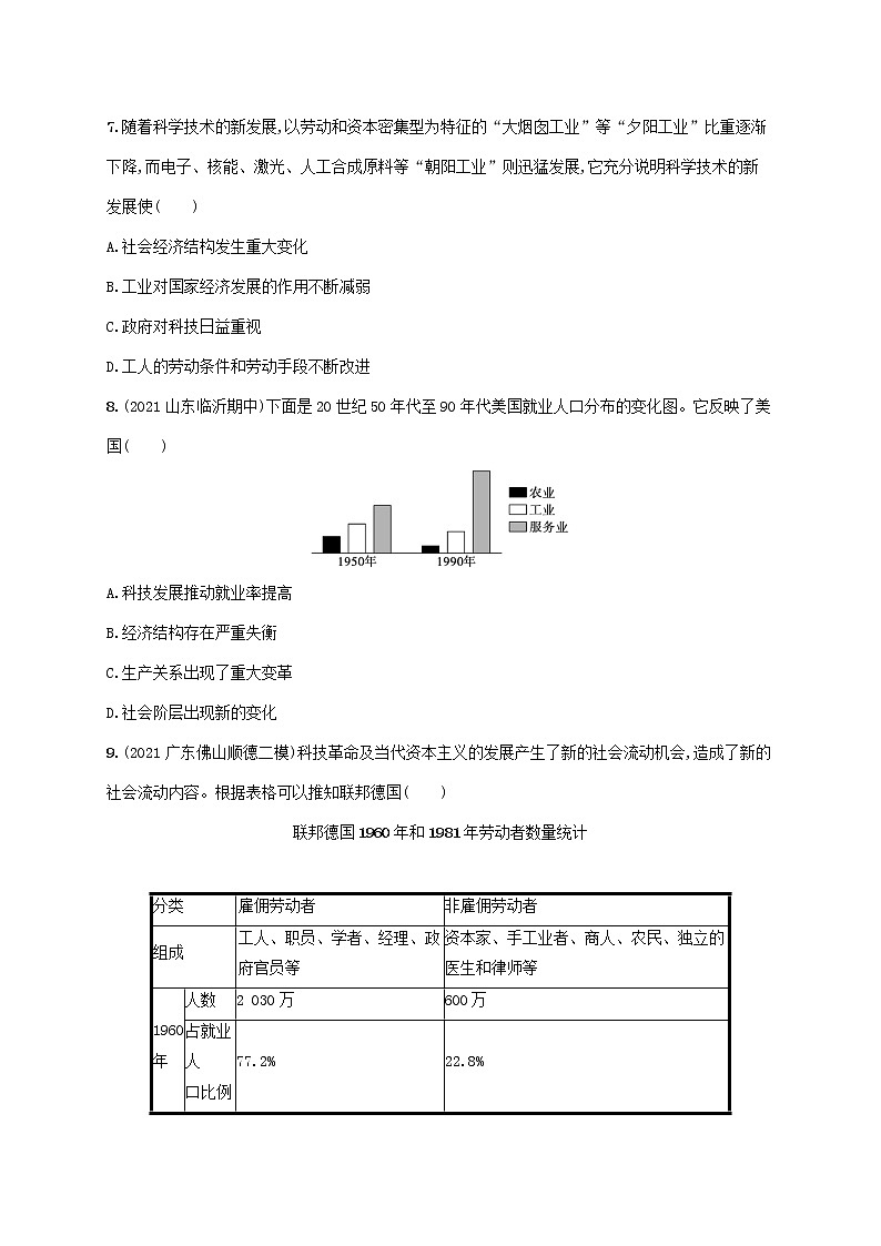 广东专用2023年历史高考一轮复习课时规范练29资本主义国家的变化含解析统编版第3页