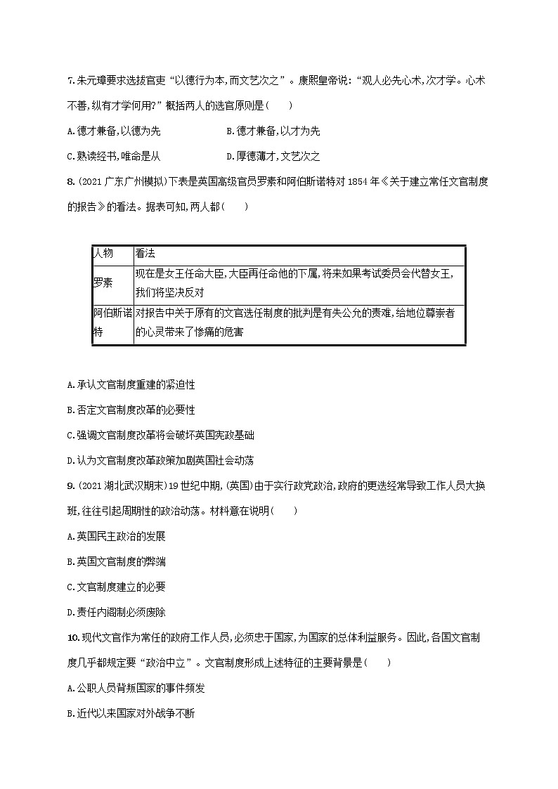 广东专用2023年历史高考一轮复习课时规范练33官员的选拔与管理含解析统编版03