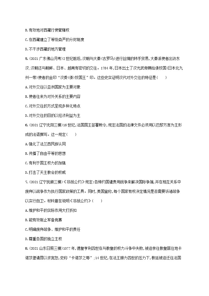 广东专用2023年历史高考一轮复习课时规范练35民族关系与国家关系含解析统编版02