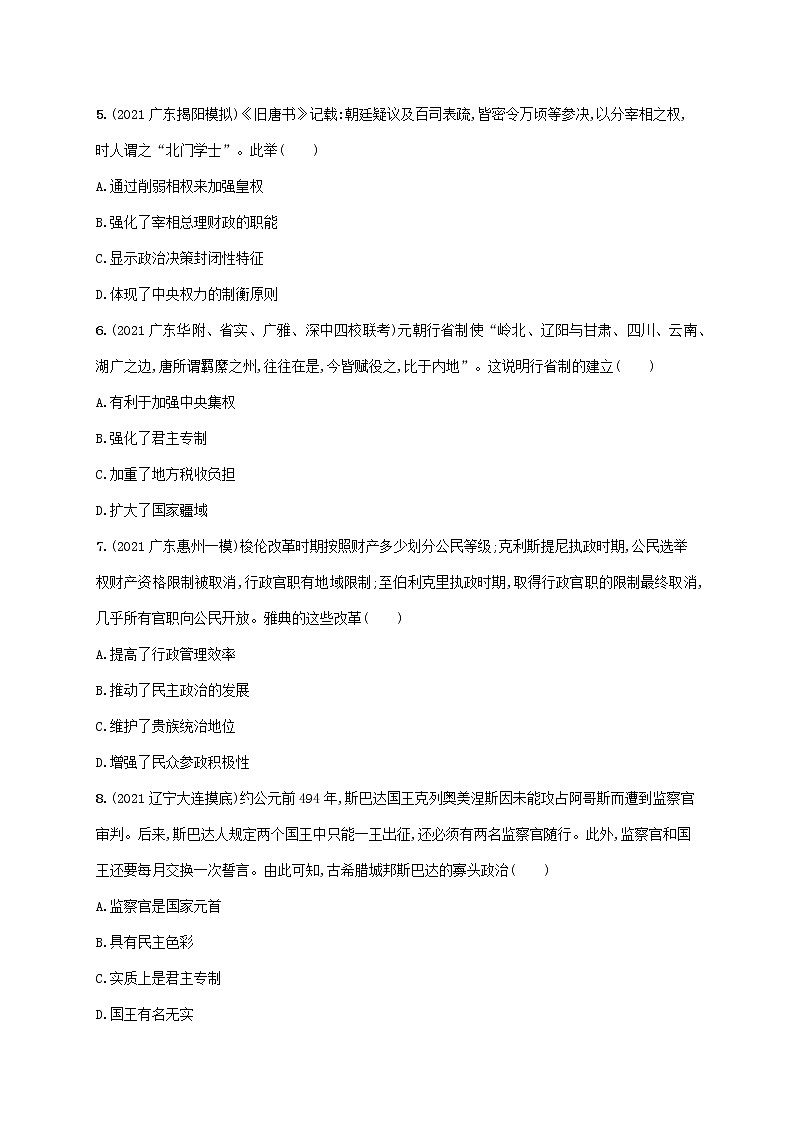 广东专用2023年历史高考一轮复习课时规范练32政治制度含解析统编版第2页