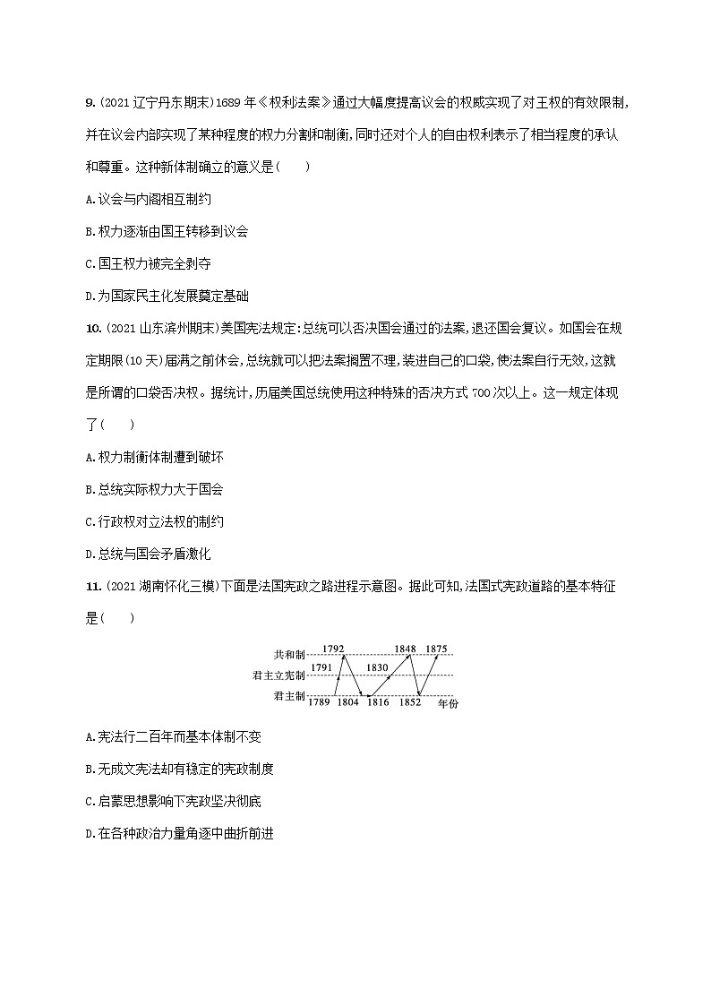 广东专用2023年历史高考一轮复习课时规范练32政治制度含解析统编版第3页