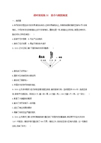 广东专用2023年历史高考一轮复习课时规范练36货币与赋税制度含解析统编版