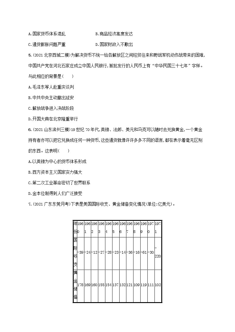 广东专用2023年历史高考一轮复习课时规范练36货币与赋税制度含解析统编版第2页