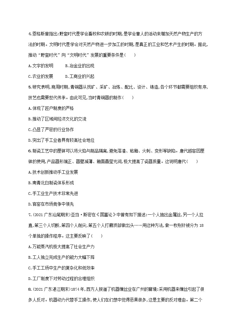 广东专用2023年历史高考一轮复习课时规范练39生产工具与劳作方式含解析统编版02