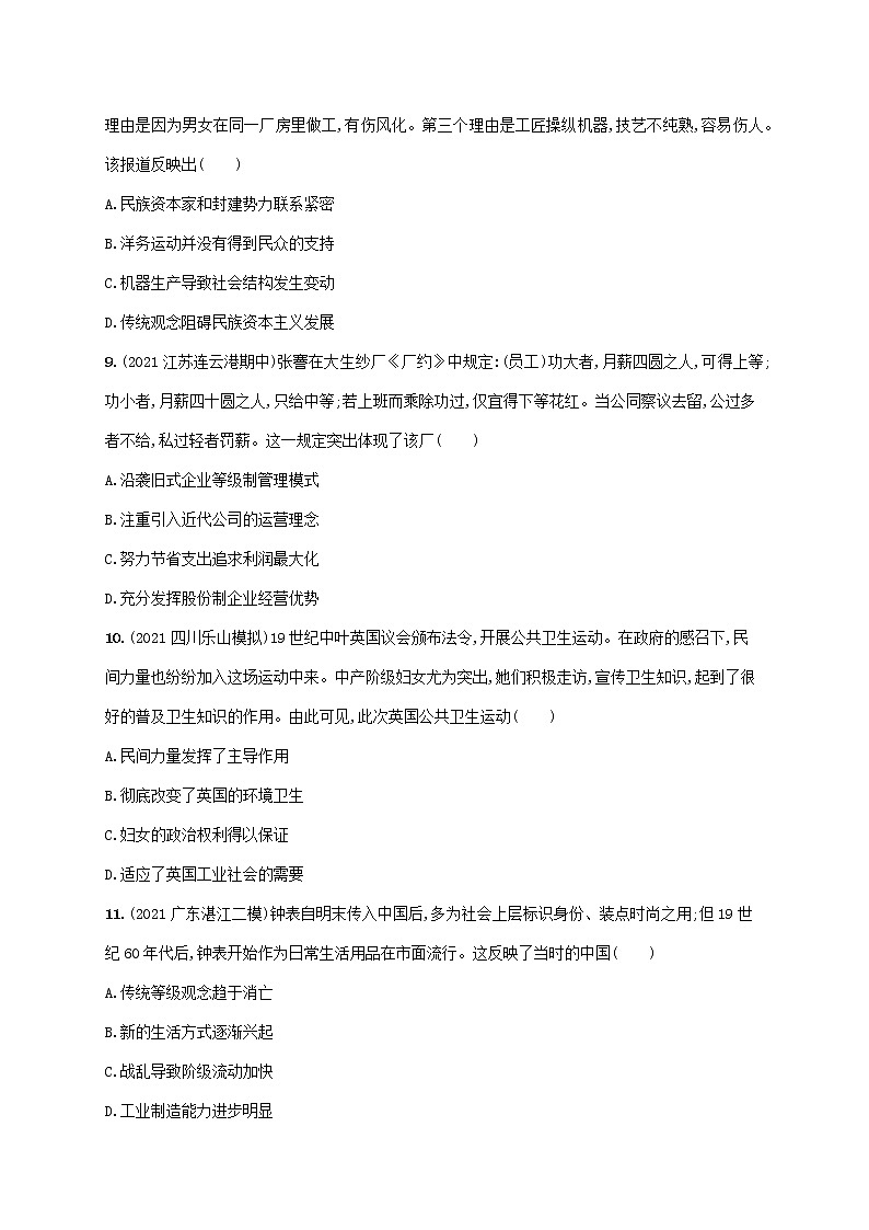 广东专用2023年历史高考一轮复习课时规范练39生产工具与劳作方式含解析统编版03