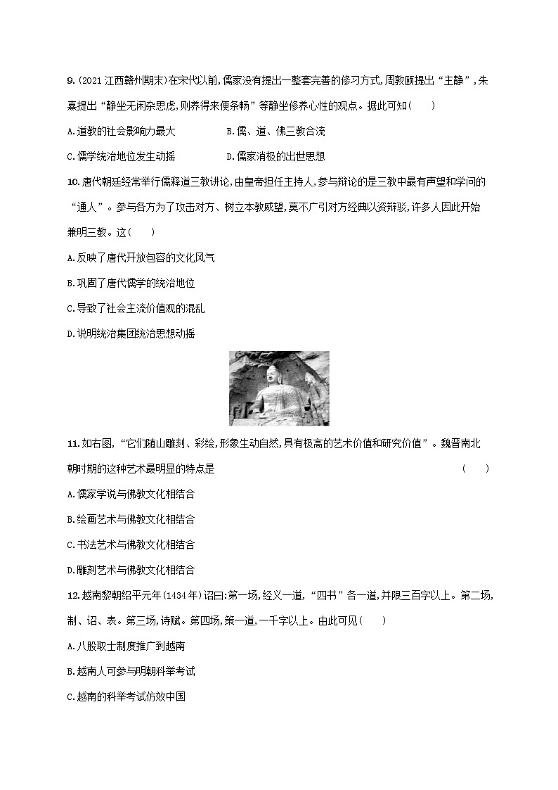广东专用2023年历史高考一轮复习课时规范练44源远流长的中华文化含解析统编版03