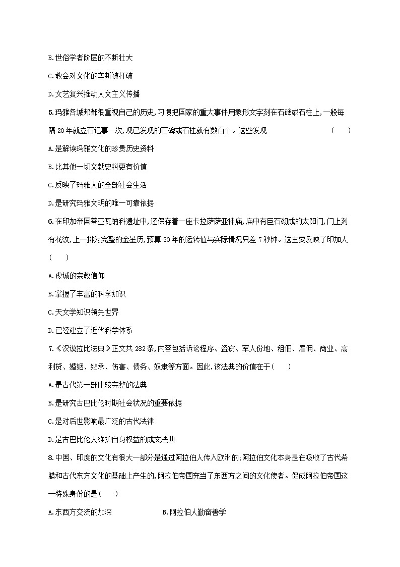 广东专用2023年历史高考一轮复习课时规范练45丰富多样的世界文化含解析统编版02