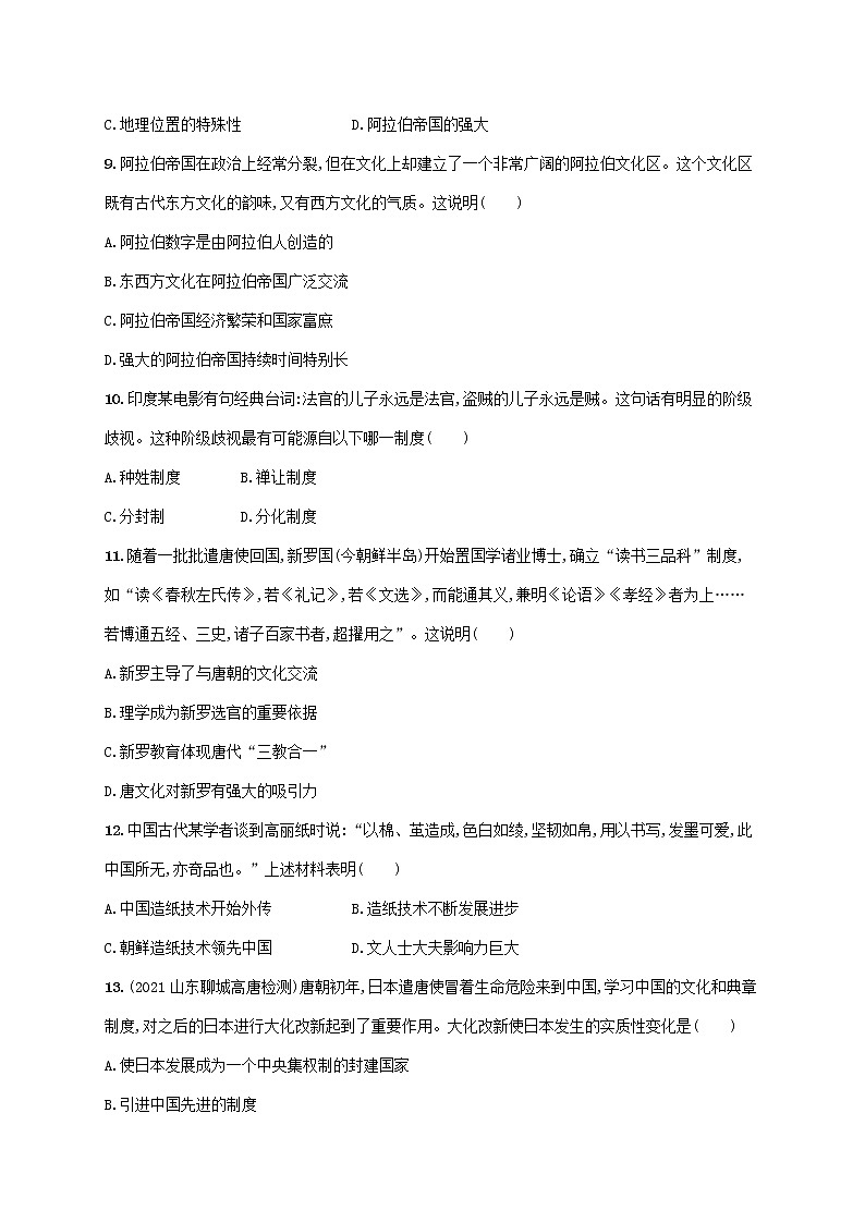 广东专用2023年历史高考一轮复习课时规范练45丰富多样的世界文化含解析统编版03