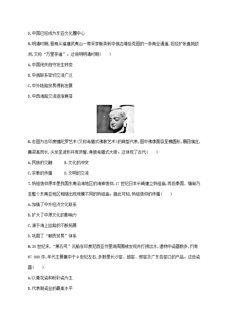 广东专用2023年历史高考一轮复习课时规范练47商路贸易与文化交流含解析统编版02