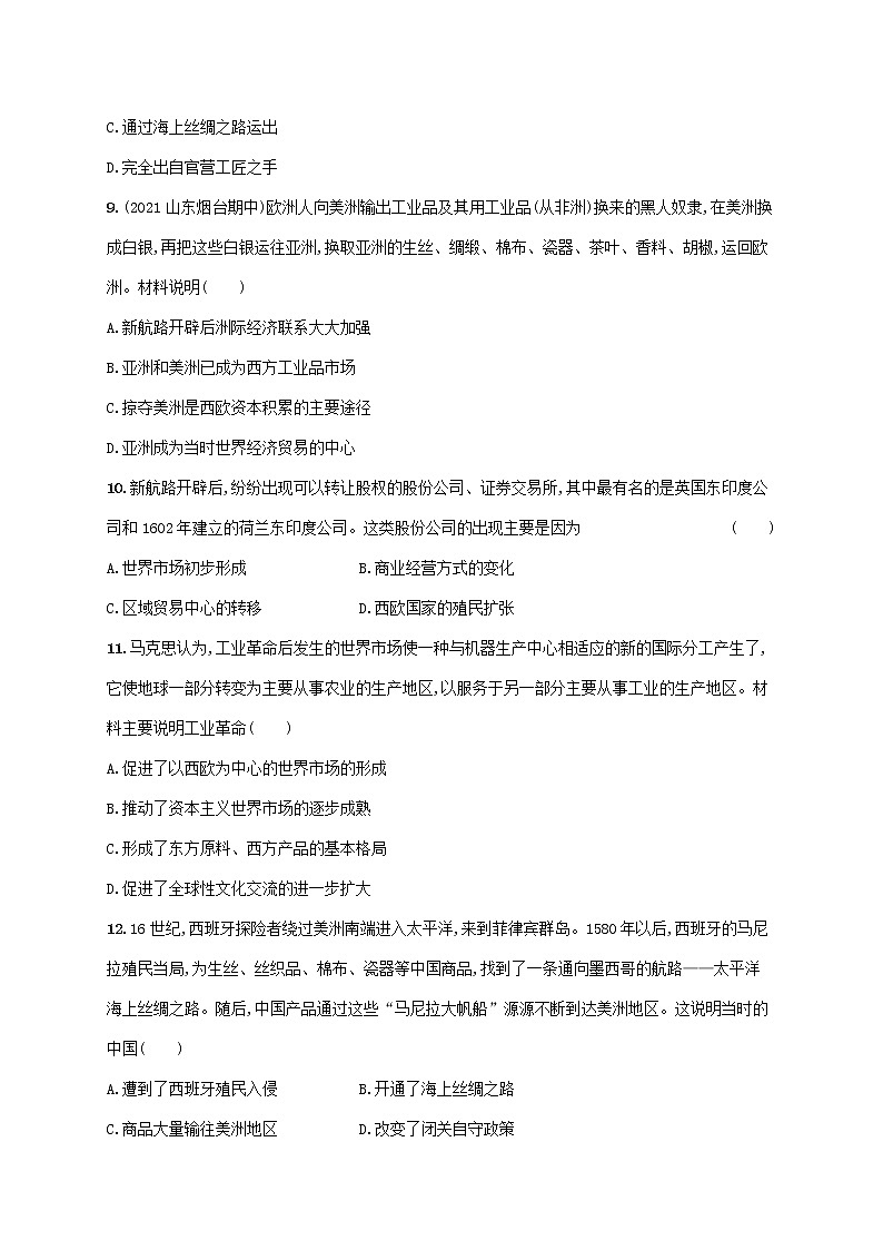 广东专用2023年历史高考一轮复习课时规范练47商路贸易与文化交流含解析统编版03