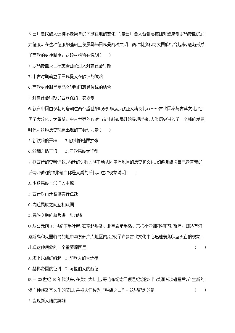 广东专用2023年历史高考一轮复习课时规范练46人口迁徙文化交融与认同含解析统编版02