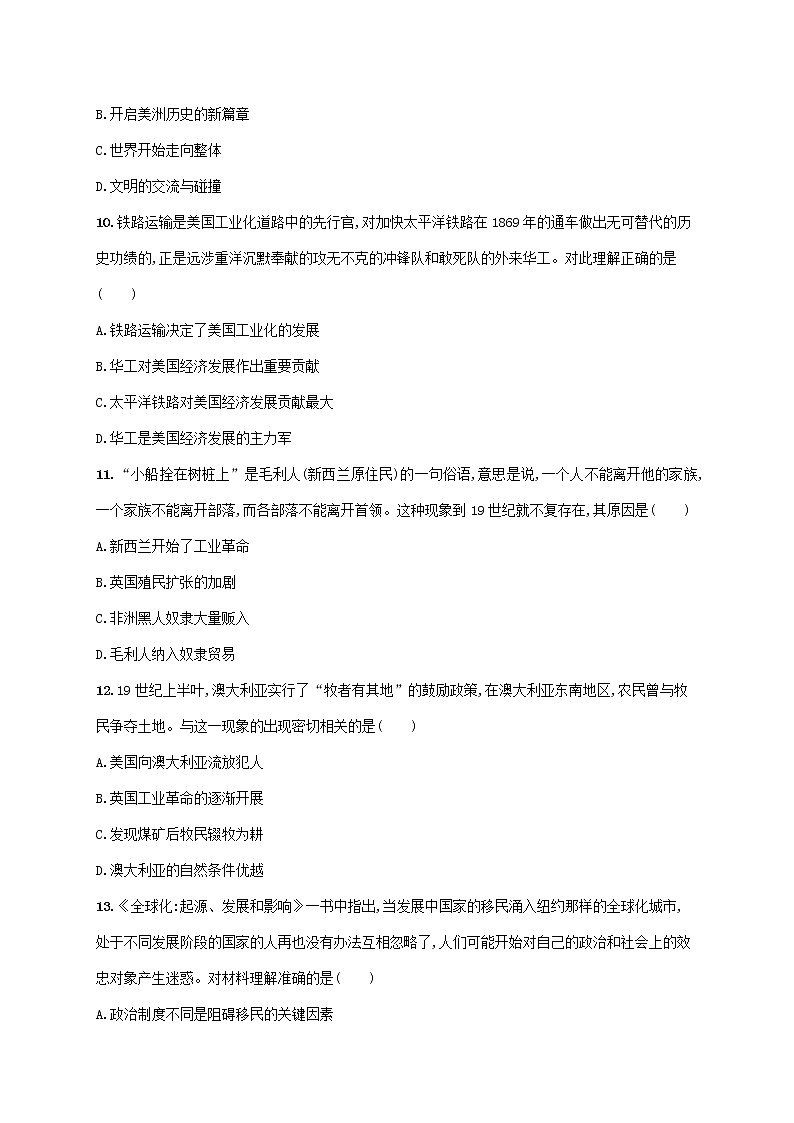 广东专用2023年历史高考一轮复习课时规范练46人口迁徙文化交融与认同含解析统编版03