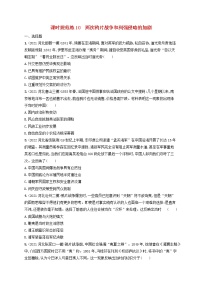 河北专用2023年高考历史一轮复习课时规范练10两次鸦片战争和列强侵略的加剧含解析统编版