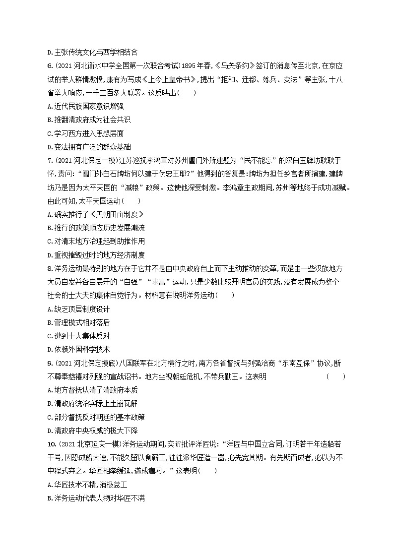 河北专用2023年高考历史一轮复习课时规范练11国家出路的探索和挽救民族危亡的斗争含解析统编版第2页