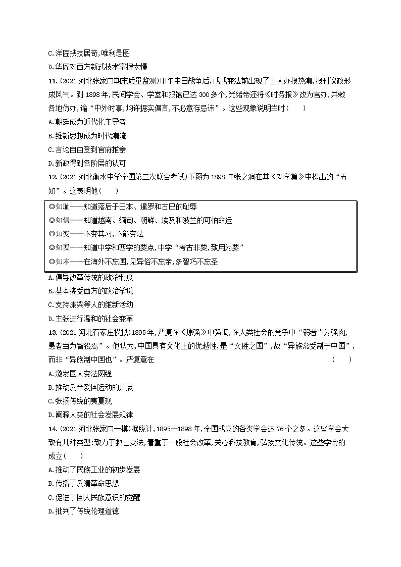 河北专用2023年高考历史一轮复习课时规范练11国家出路的探索和挽救民族危亡的斗争含解析统编版第3页