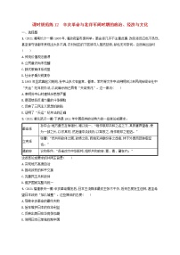 河北专用2023年高考历史一轮复习课时规范练12辛亥革命与北洋军阀时期的政治经济与文化含解析统编版