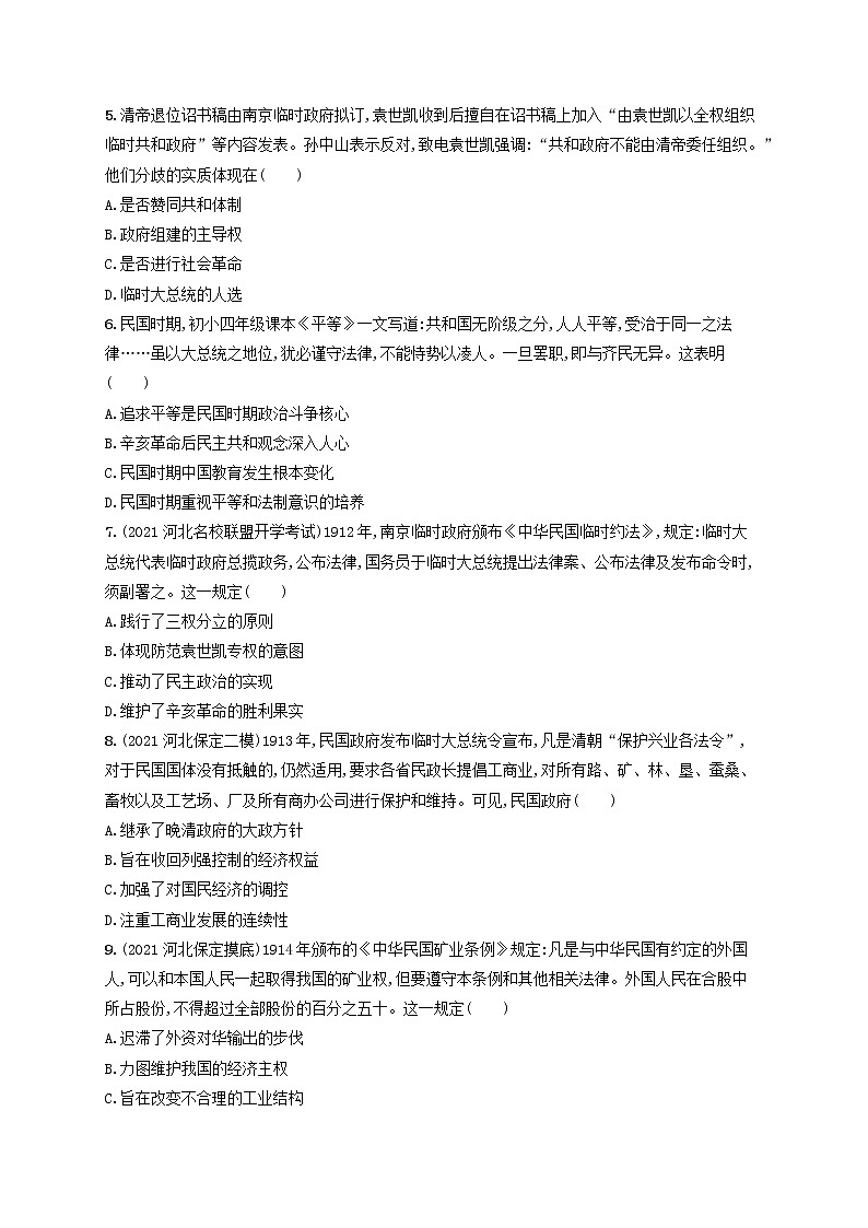 河北专用2023年高考历史一轮复习课时规范练12辛亥革命与北洋军阀时期的政治经济与文化含解析统编版第2页
