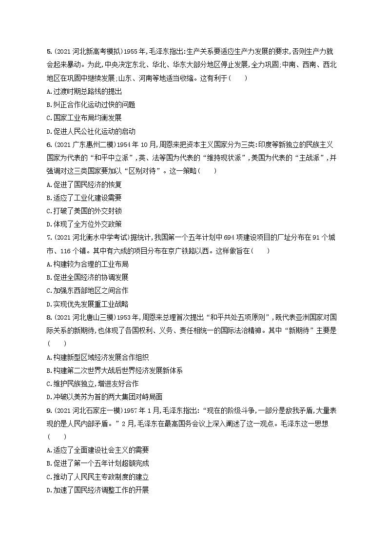 河北专用2023年高考历史一轮复习课时规范练16中华人民共和国成立和社会主义革命与建设含解析统编版第2页