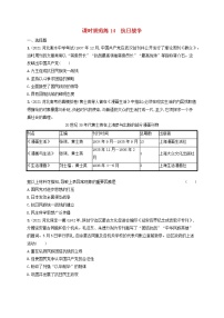 河北专用2023年高考历史一轮复习课时规范练14抗日战争含解析统编版