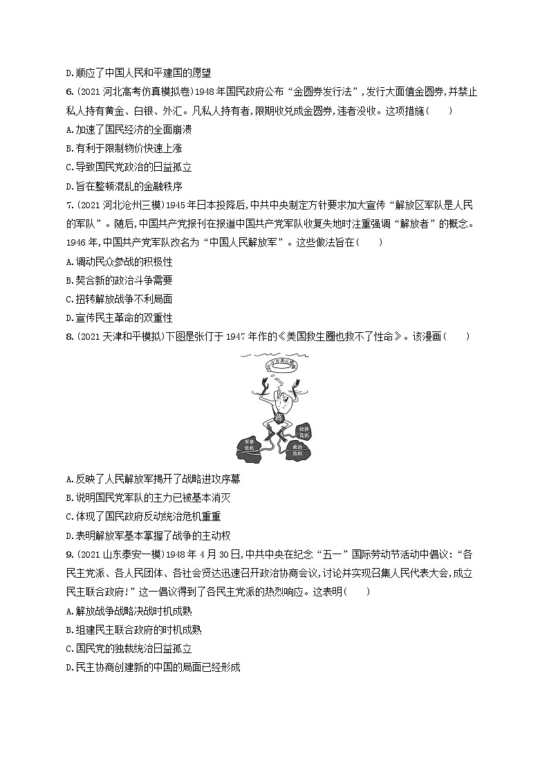 河北专用2023年高考历史一轮复习课时规范练15解放战争含解析统编版第2页