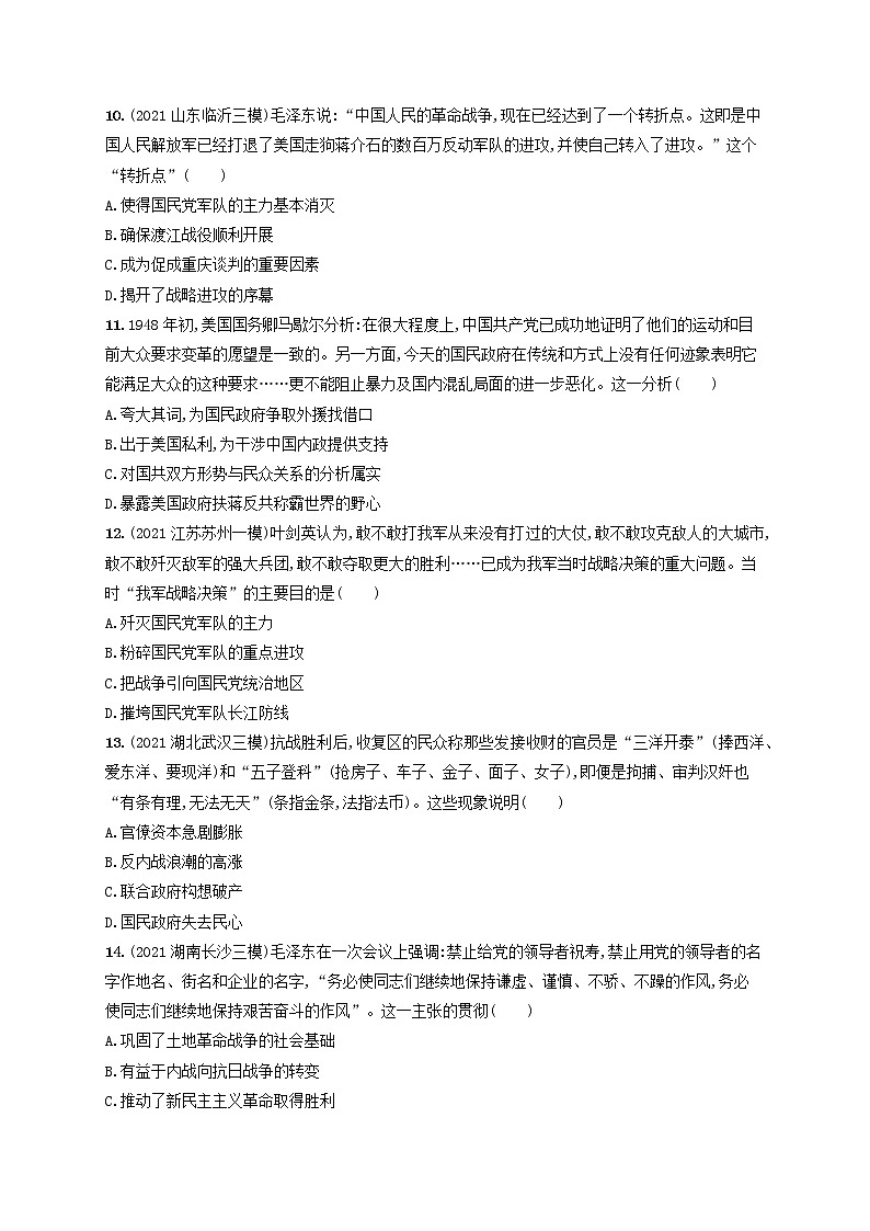 河北专用2023年高考历史一轮复习课时规范练15解放战争含解析统编版第3页
