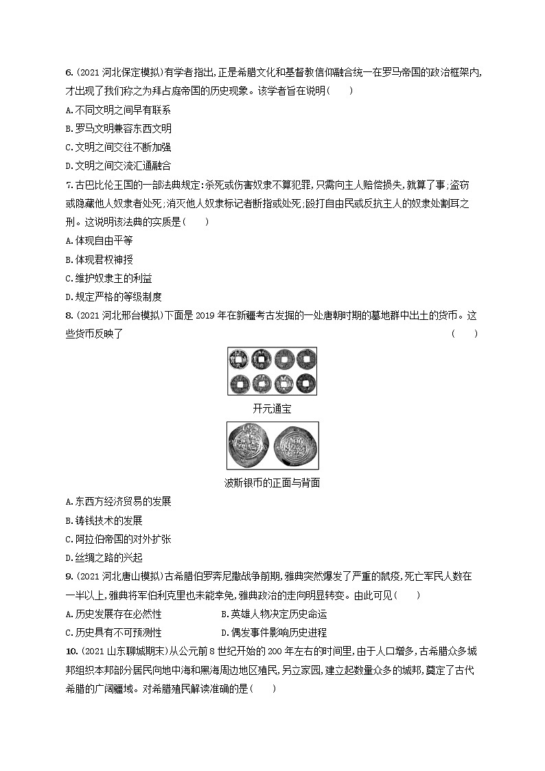 河北专用2023年高考历史一轮复习课时规范练18古代文明的产生与发展含解析统编版第2页